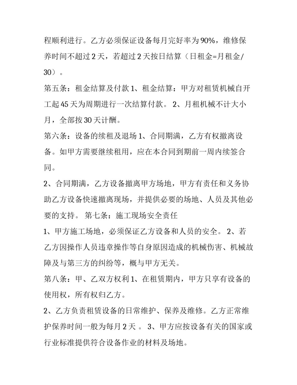简单销售合同(三篇)_第3页