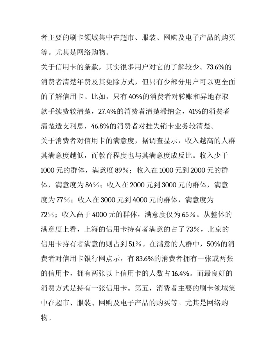 信用卡使用情况调查报告_第2页