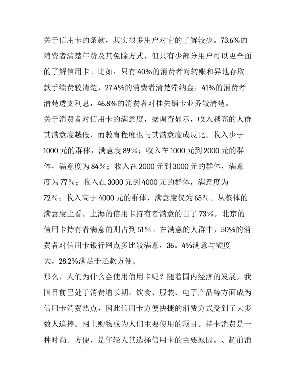 信用卡使用情况调查报告_第3页