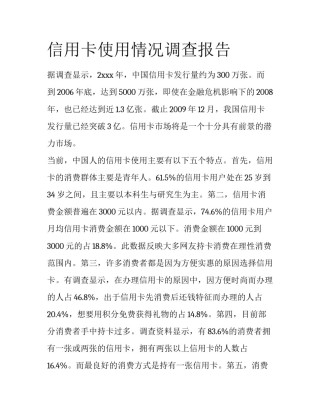 信用卡使用情况调查报告