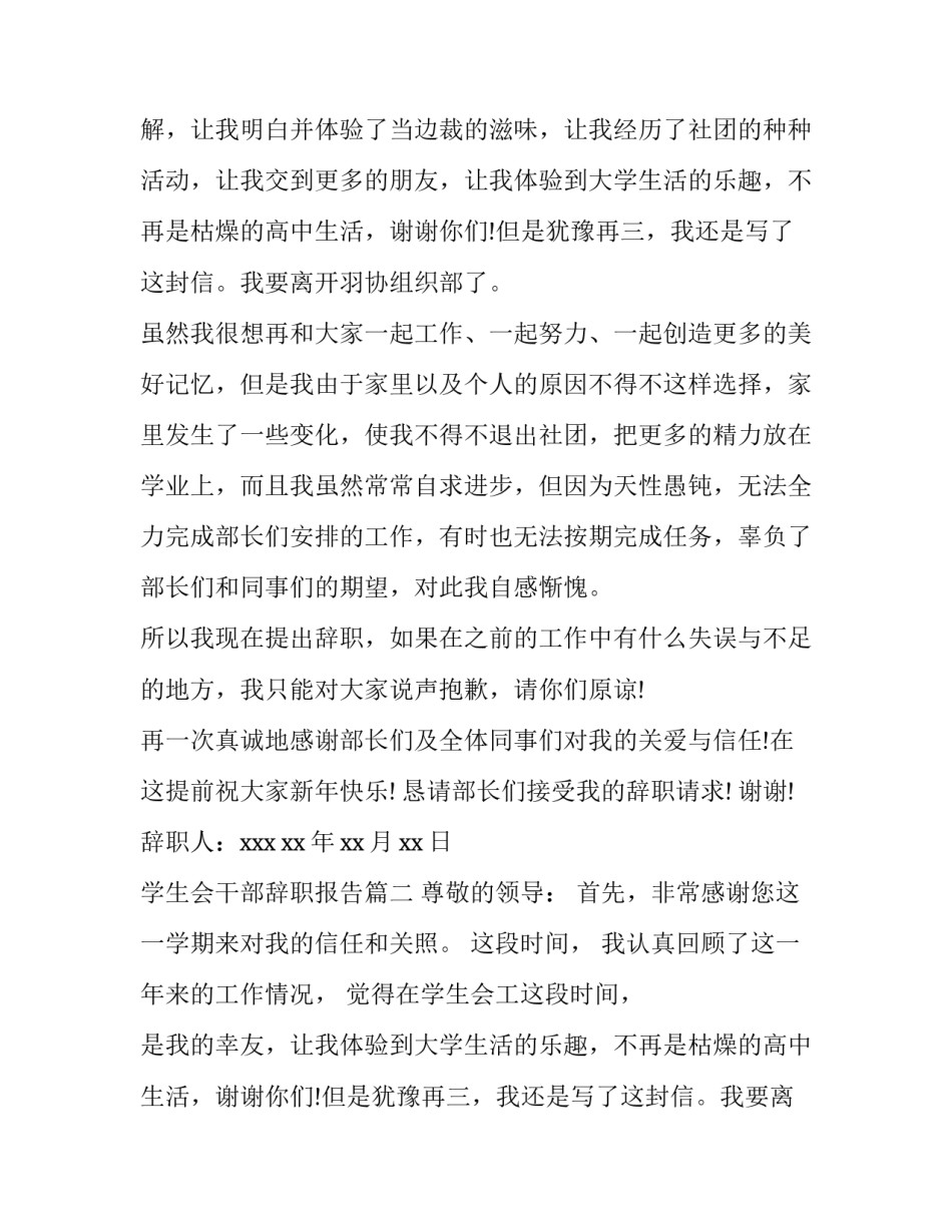 2023年学生会干部辞职报告(汇总9篇)_第2页