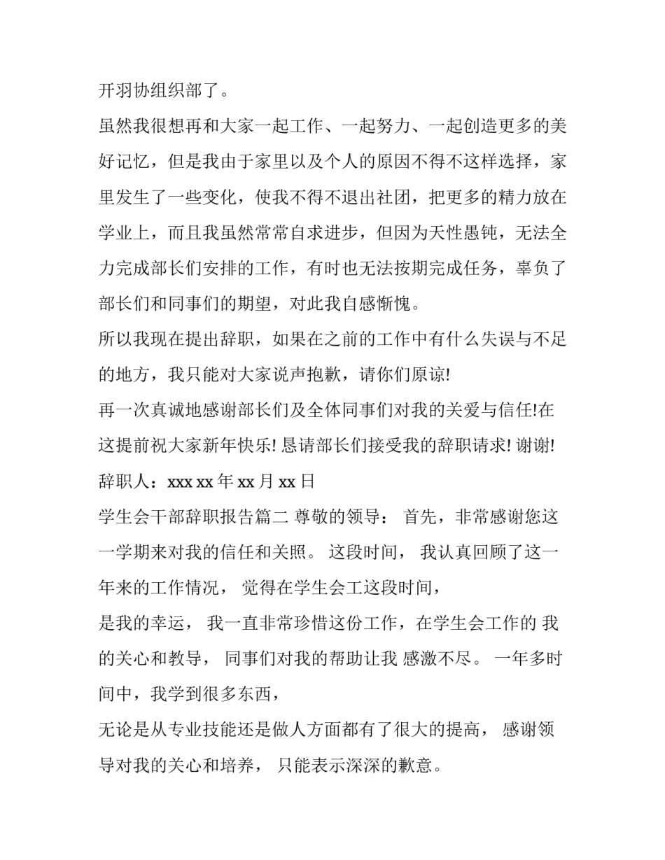 2023年学生会干部辞职报告(汇总9篇)_第3页