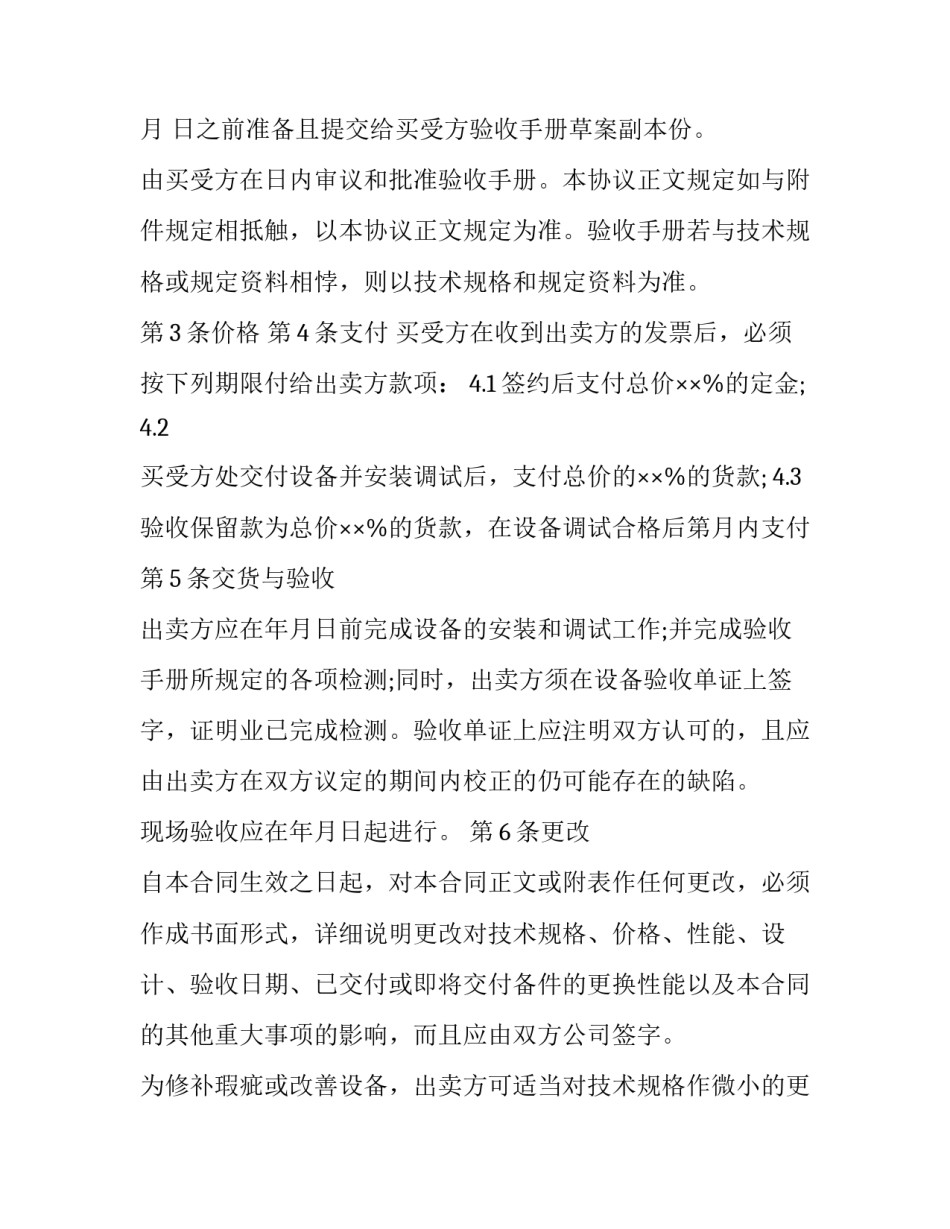 设备买卖合同纠纷 设备买卖合同纠纷案例(十六篇)_第3页