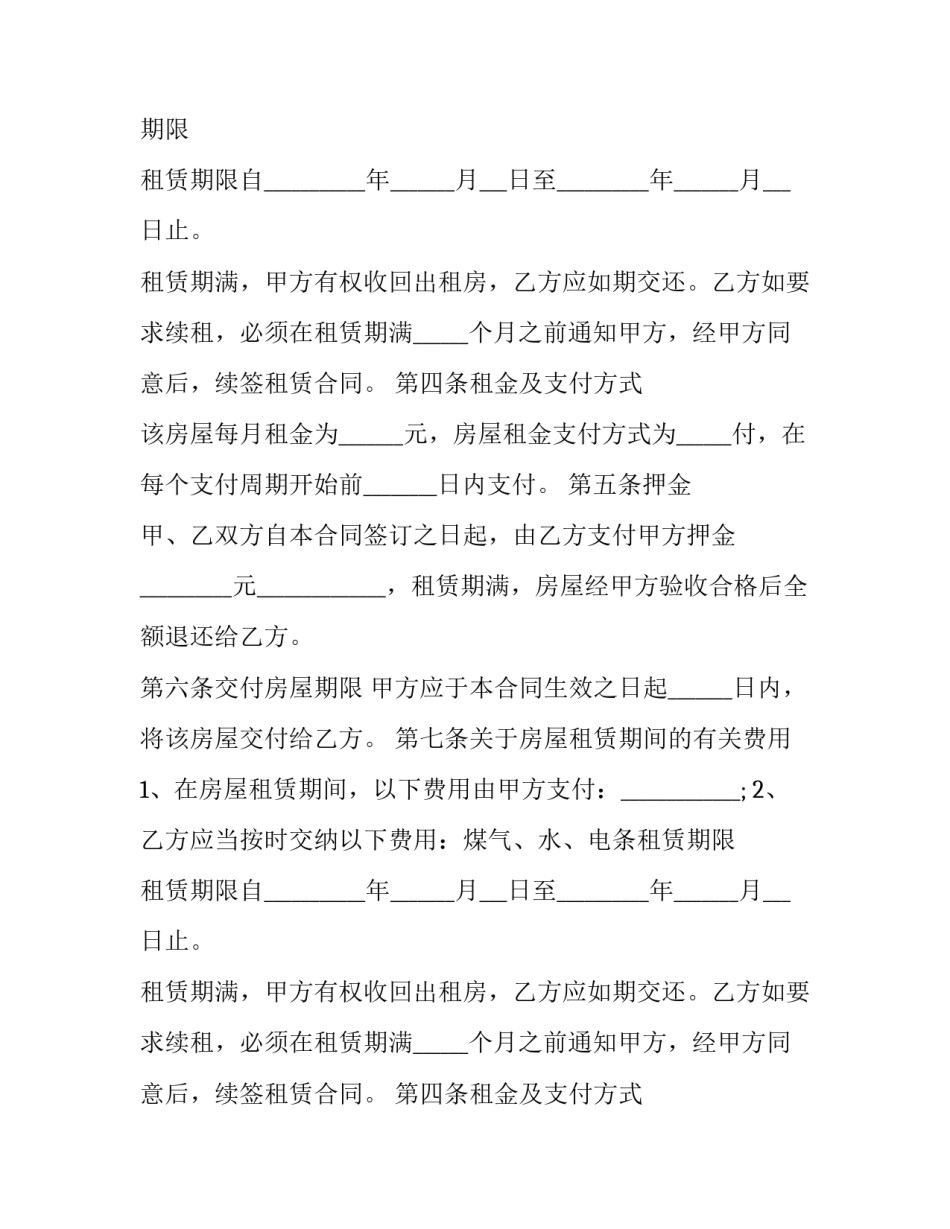 私人居民房租赁协议 私人房屋租赁协议书(三篇)_第2页