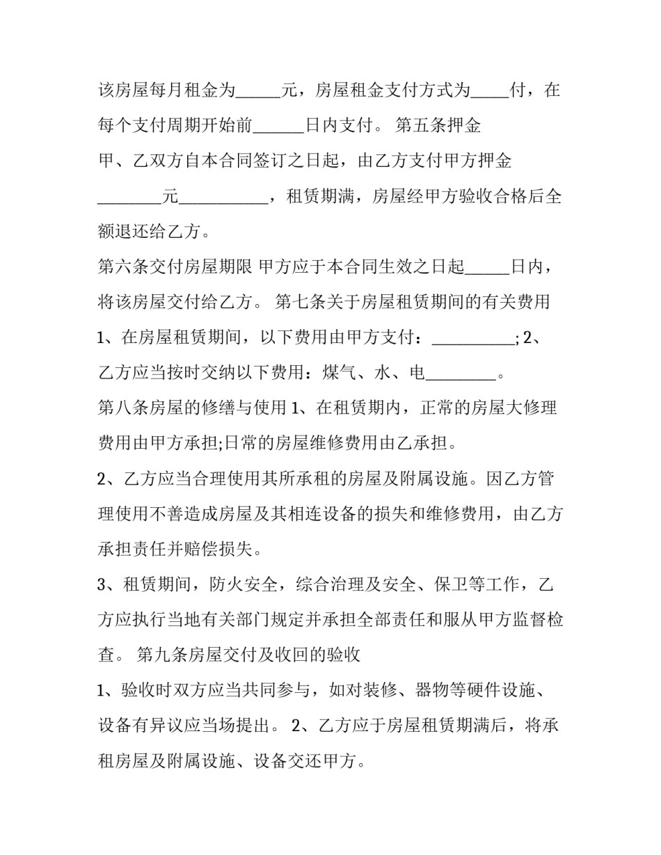 私人居民房租赁协议 私人房屋租赁协议书(三篇)_第3页