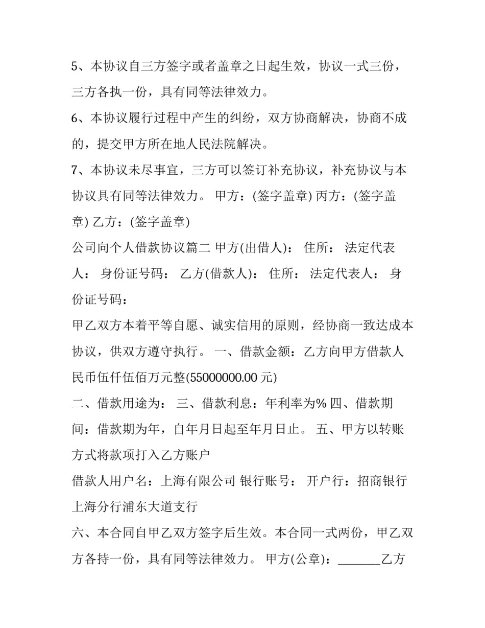 2023年公司向个人借款协议(汇总12篇)_第3页