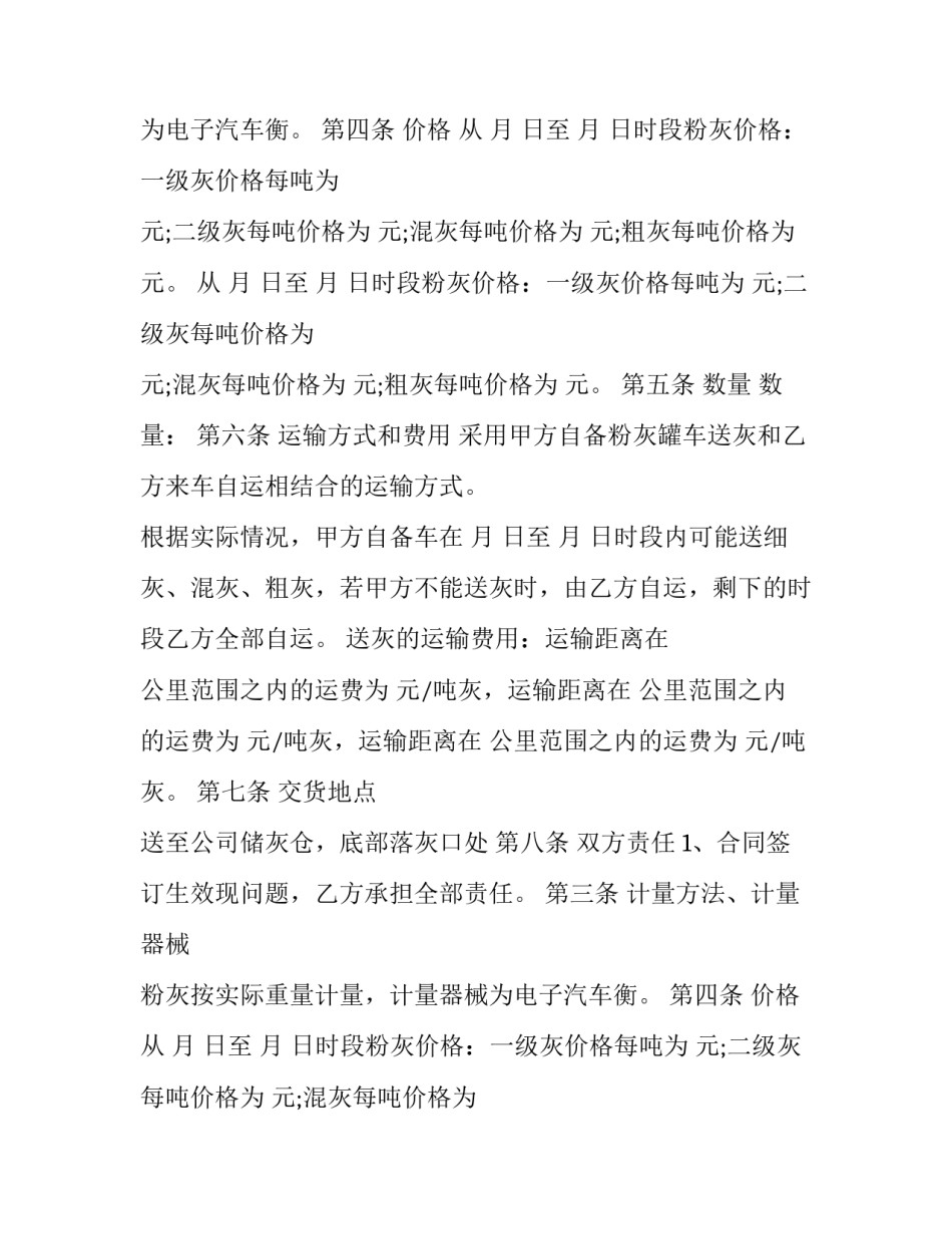 建筑工地粉灰买卖合同(7篇)_第2页