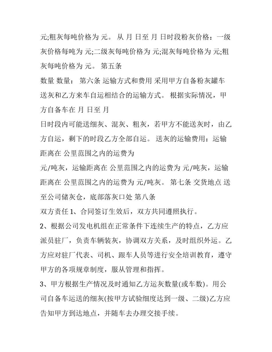 建筑工地粉灰买卖合同(7篇)_第3页