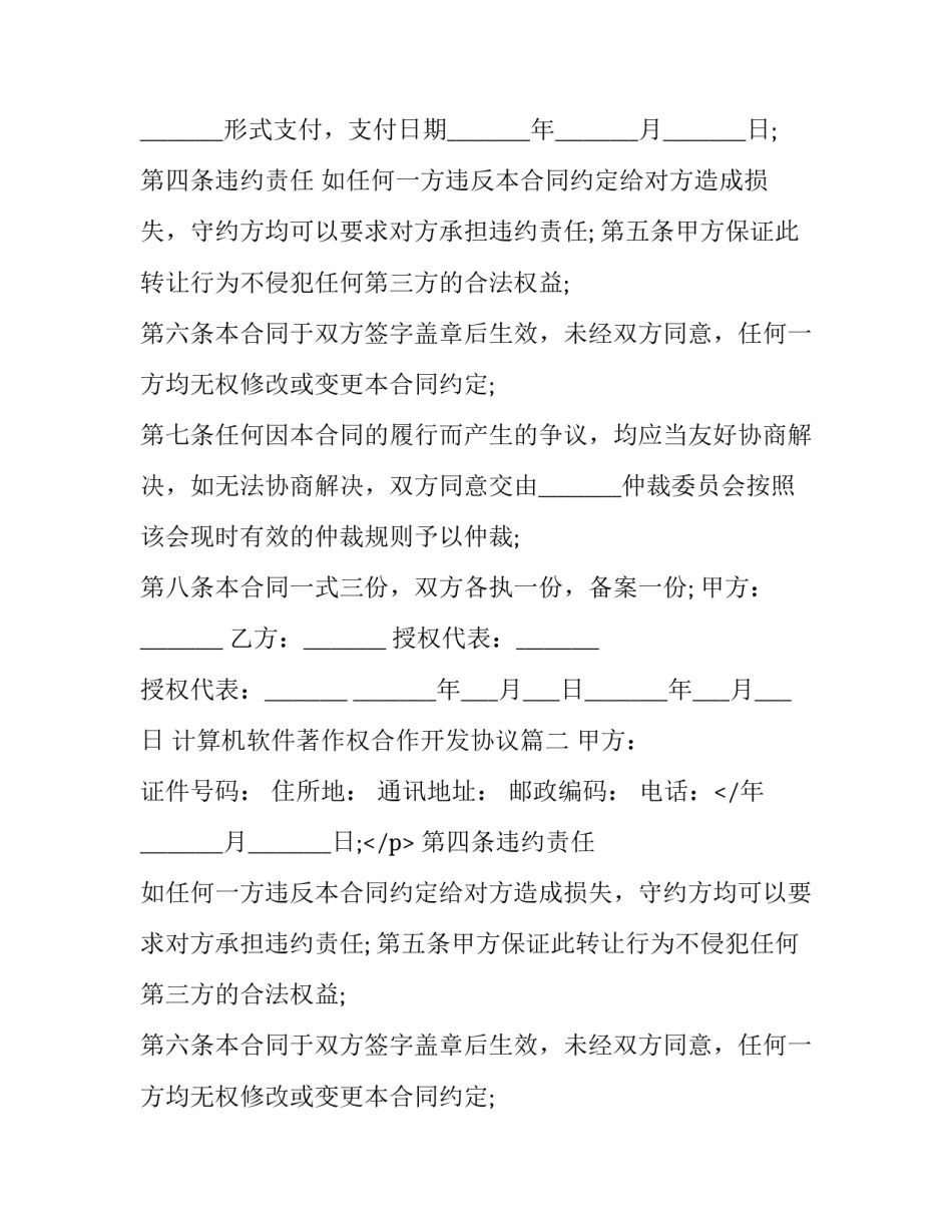2023年计算机软件著作权合作开发协议(十九篇)_第2页