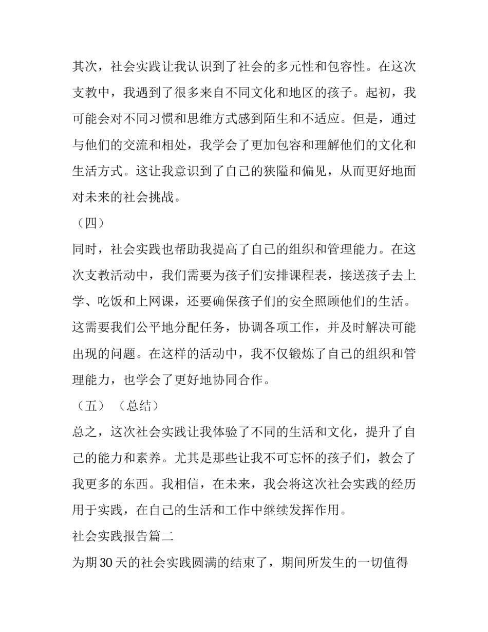 最新社会实践报告(实用15篇)_第2页