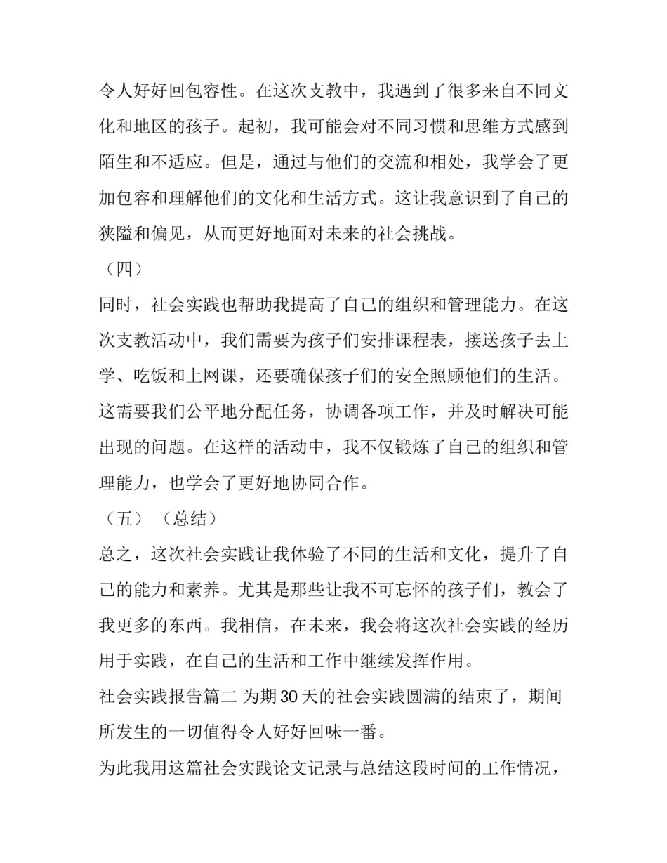 最新社会实践报告(实用15篇)_第3页