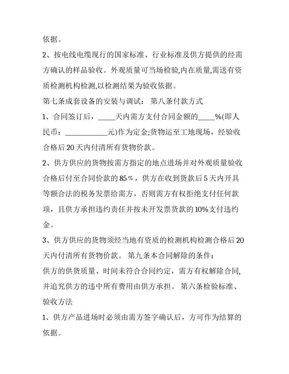 电缆电线购销合同(五篇)_第2页