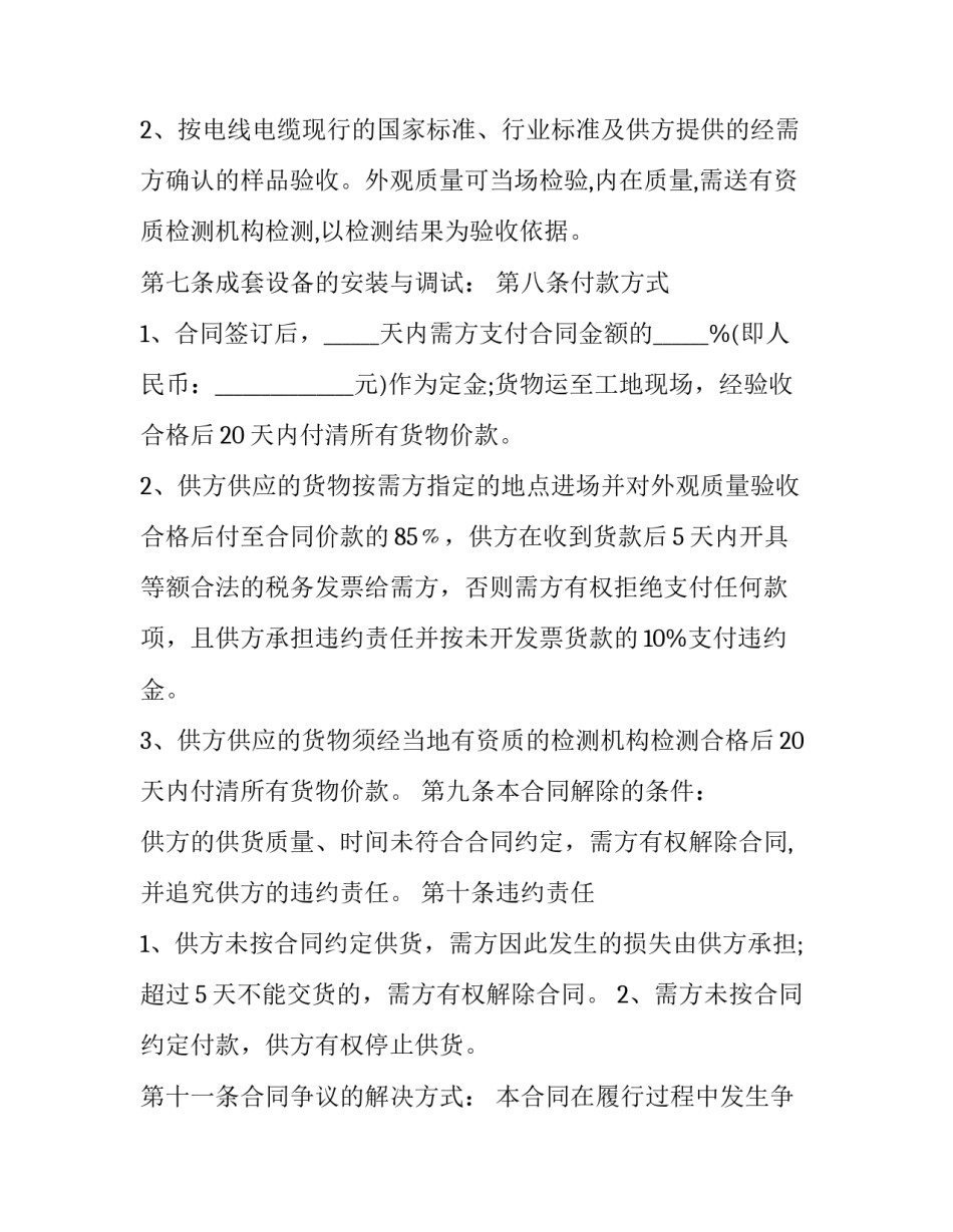 电缆电线购销合同(五篇)_第3页
