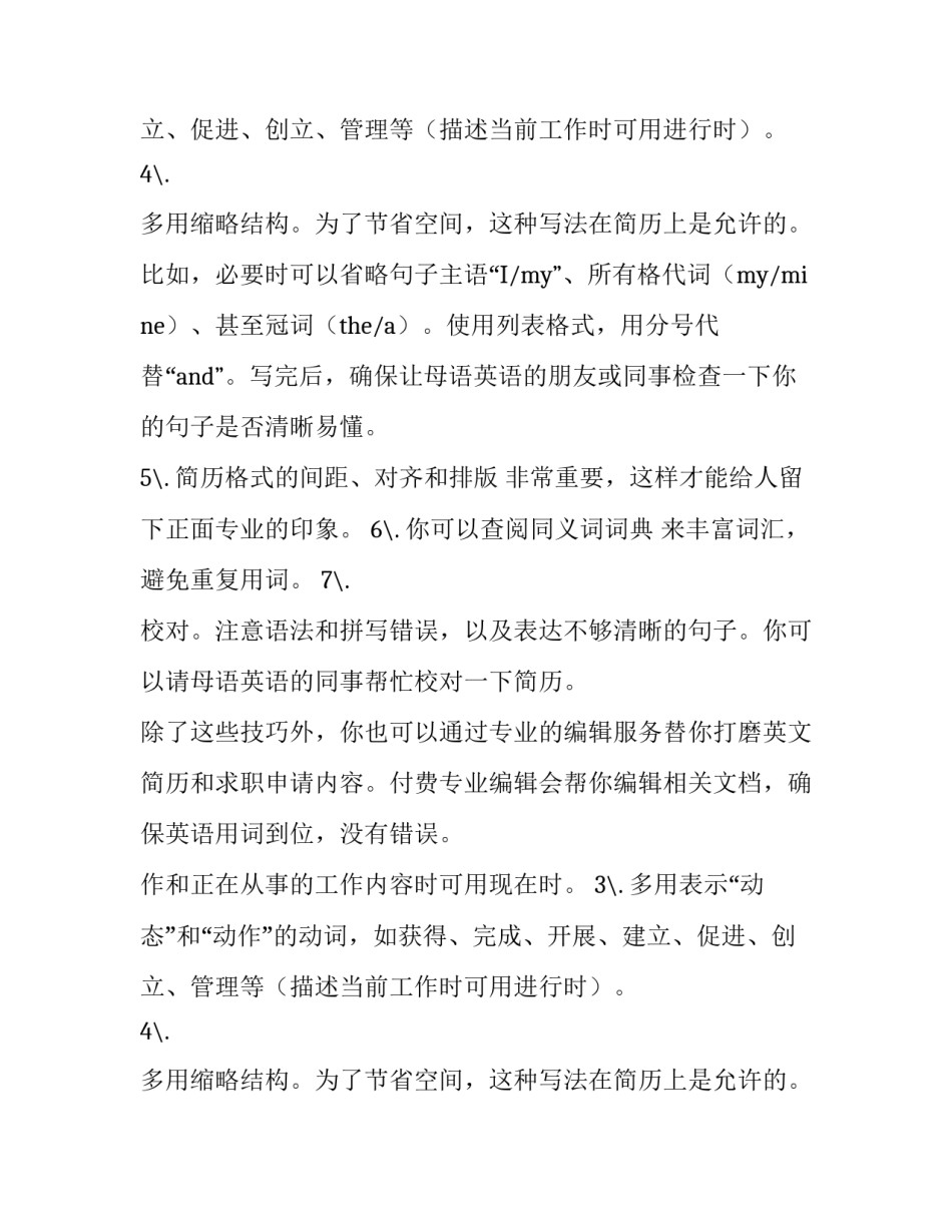 英文简历的写作技巧_第2页