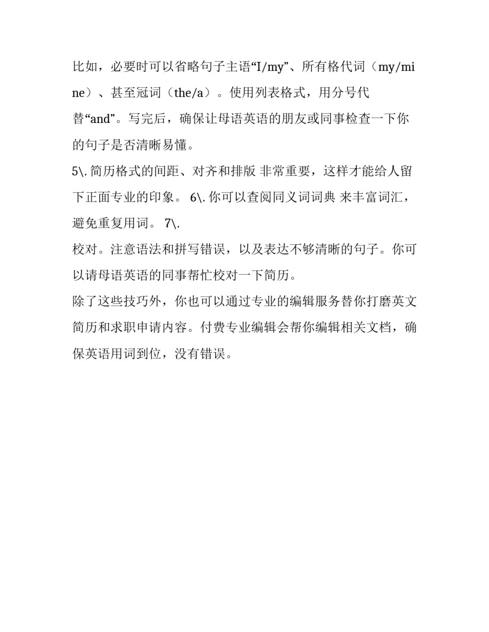 英文简历的写作技巧_第3页