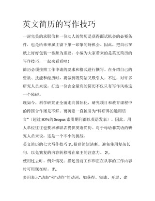 英文简历的写作技巧