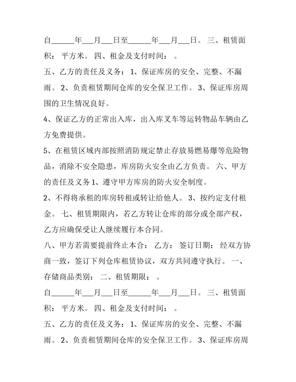 库房租赁合同标准版 库房租赁合同免费(二十二篇)_第2页