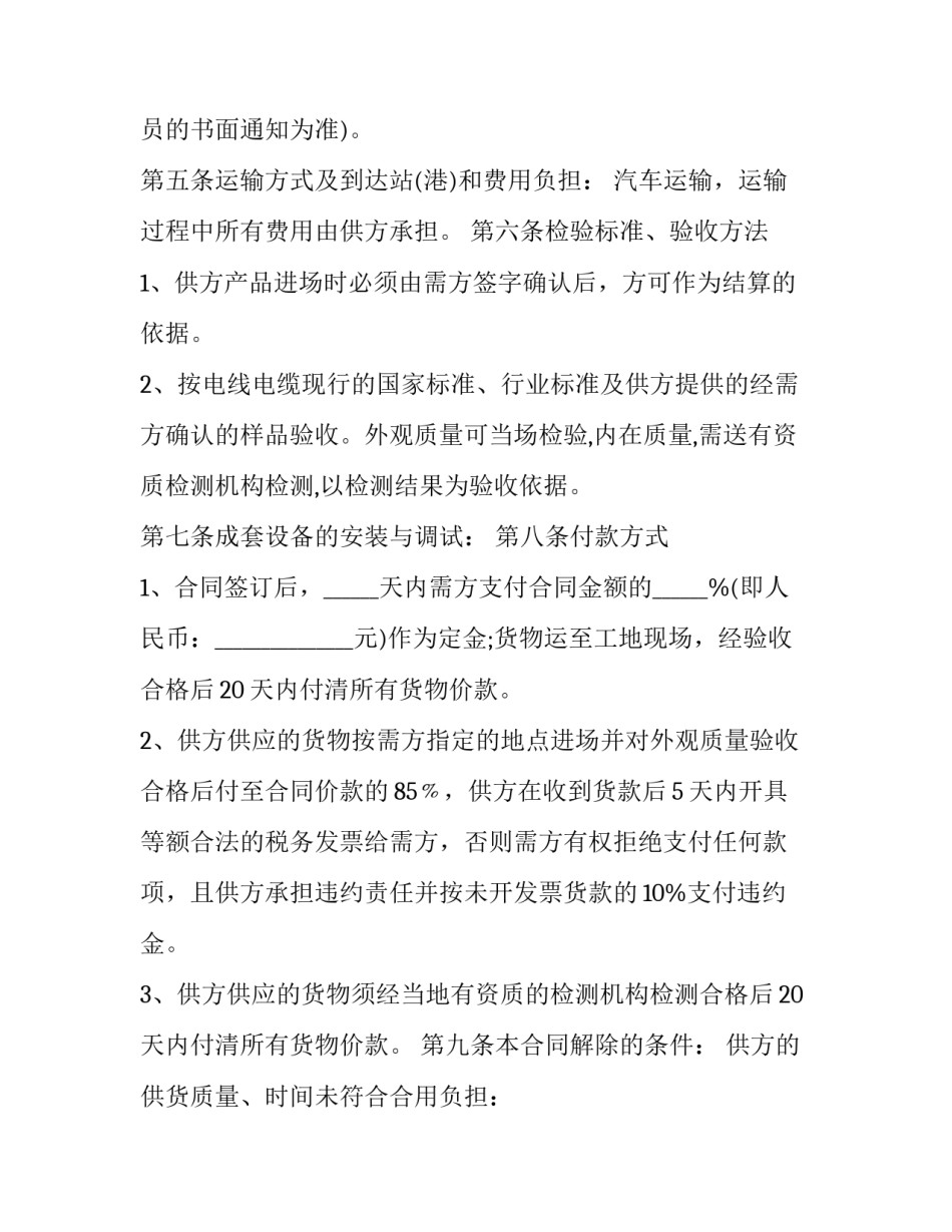 电缆线购销合同 电线电缆购销合同明细(五篇)_第2页