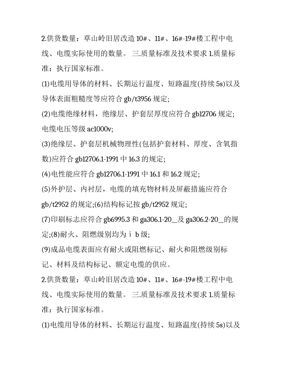 最新电缆线购销合同最新 电缆线采购合同(五篇)_第2页