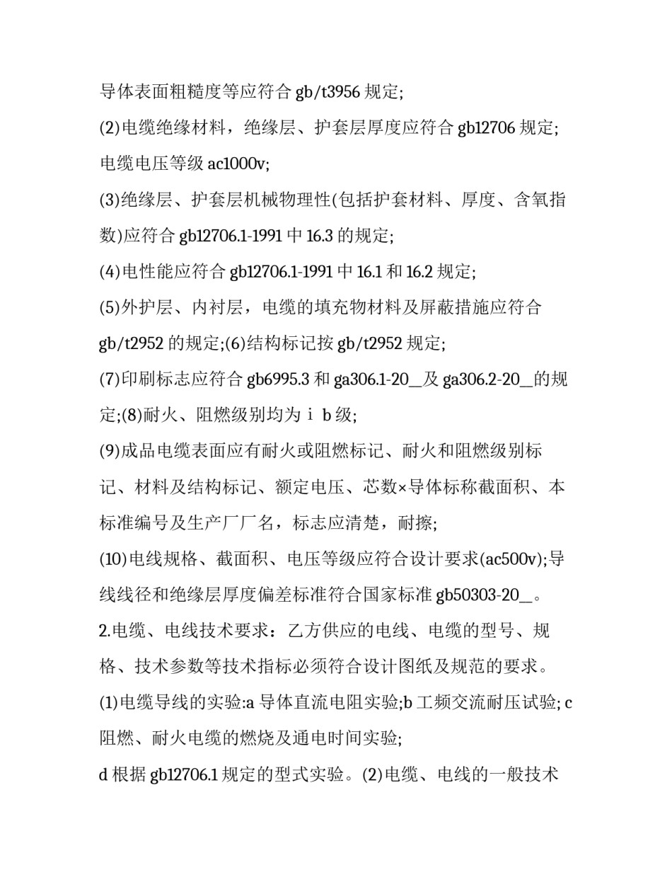 最新电缆线购销合同最新 电缆线采购合同(五篇)_第3页