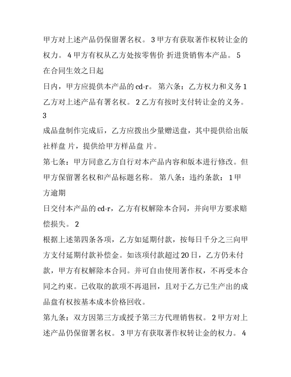 著作权转让合同纠纷案例(25篇)_第2页