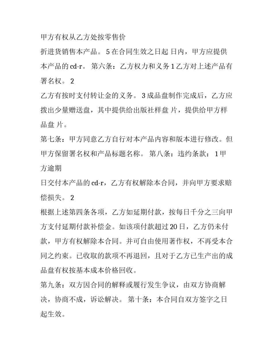 著作权转让合同纠纷案例(25篇)_第3页