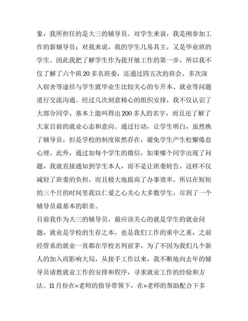 最新大学辅导员述职报告(优秀13篇)_第2页