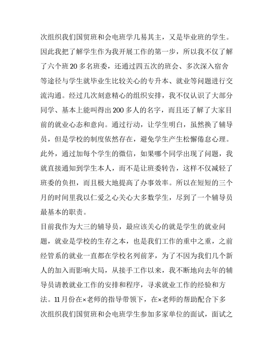 最新大学辅导员述职报告(优秀13篇)_第3页