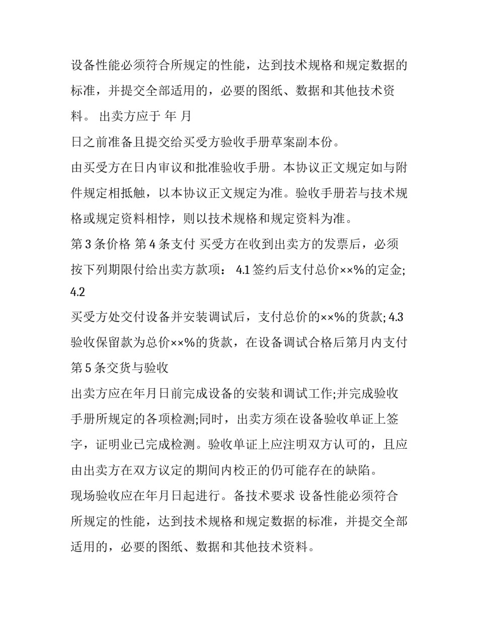 最新设备的买卖合同怎么签(16篇)_第2页
