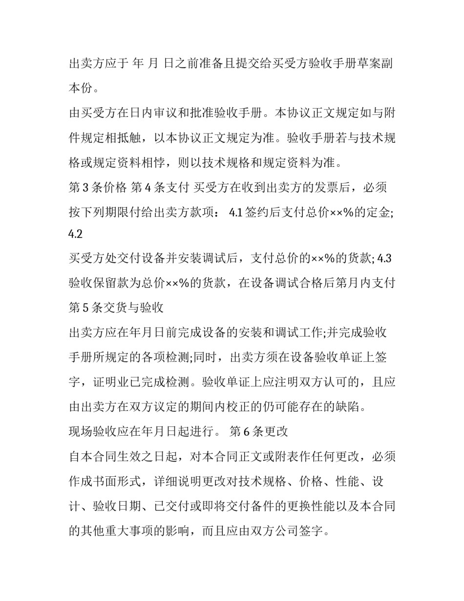 最新设备的买卖合同怎么签(16篇)_第3页