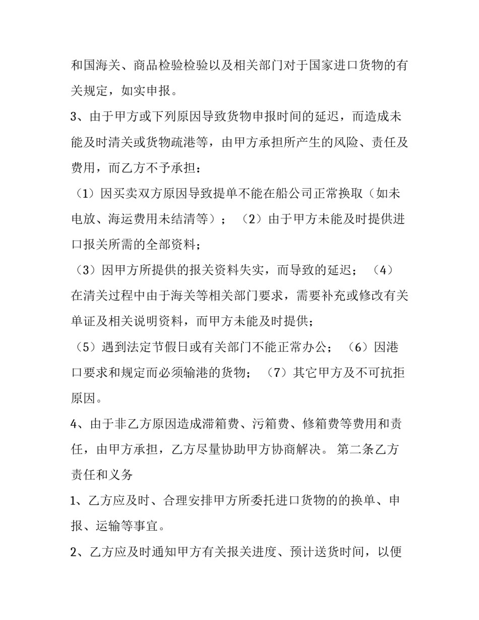 最新道路货物运输合同的含义(五篇)_第2页