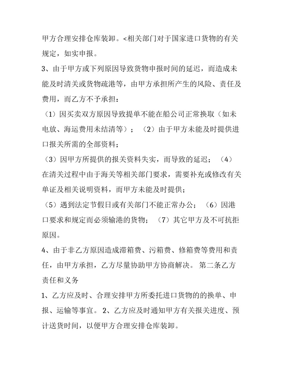 最新道路货物运输合同的含义(五篇)_第3页