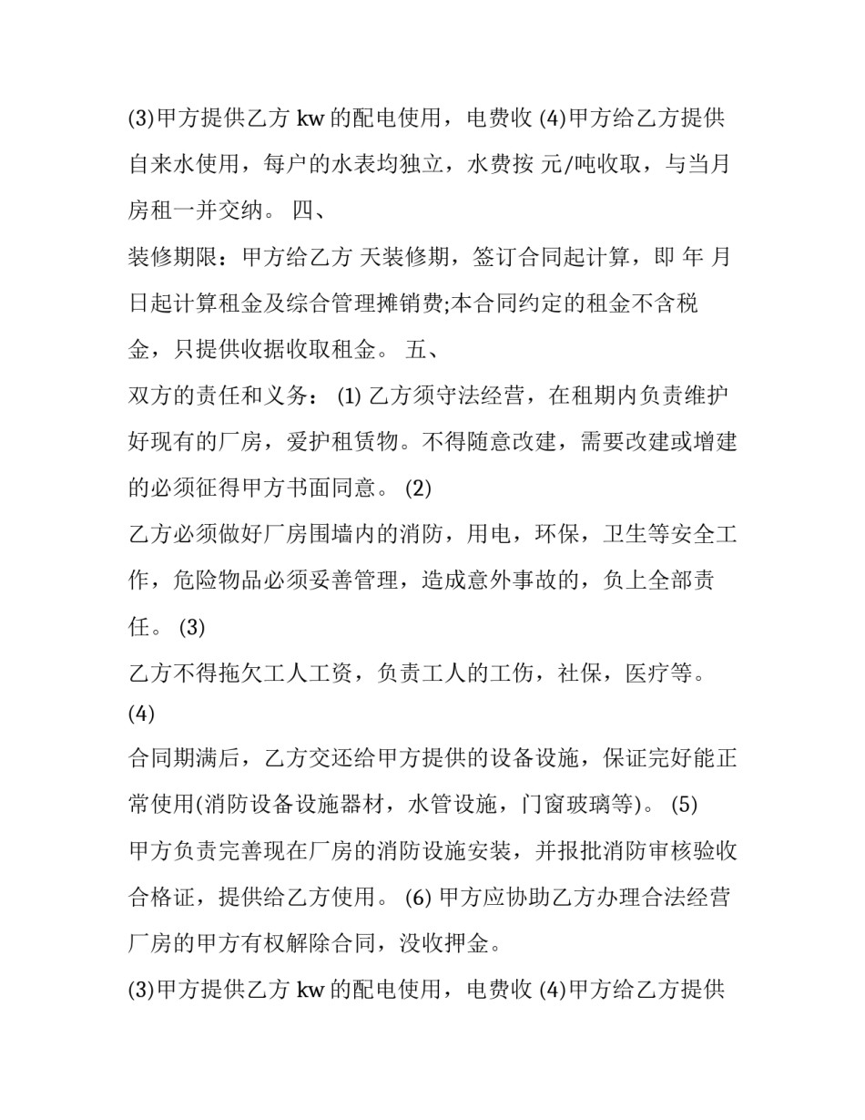 租赁厂房合同(二十二篇)_第2页