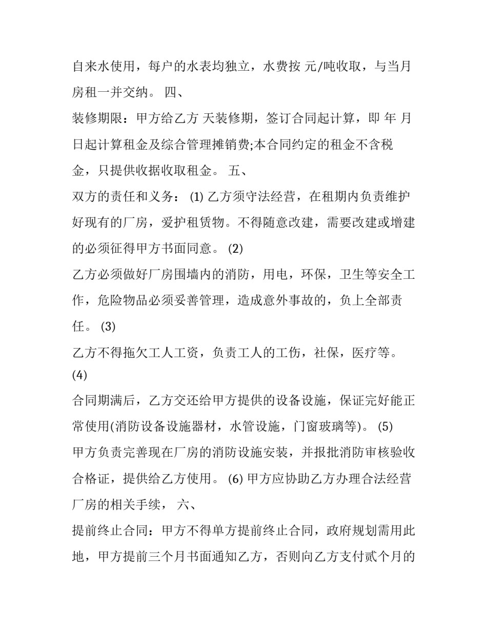 租赁厂房合同(二十二篇)_第3页