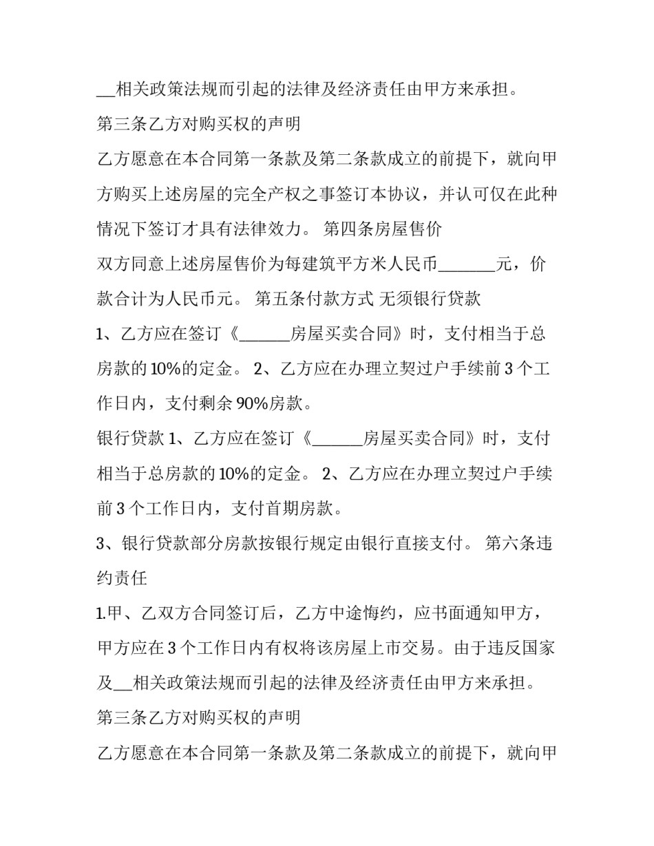 黑龙江省房屋买卖合同(十二篇)_第2页
