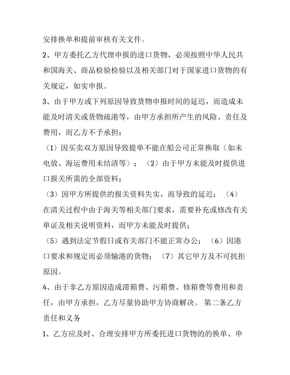 道路货物运输合同协议书 道路货物运输合同的含义及特点(五篇)_第2页