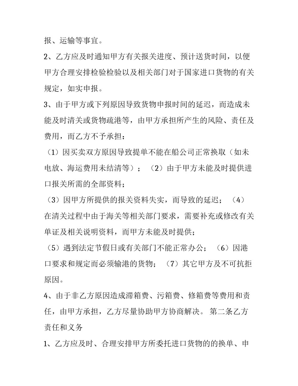 道路货物运输合同协议书 道路货物运输合同的含义及特点(五篇)_第3页