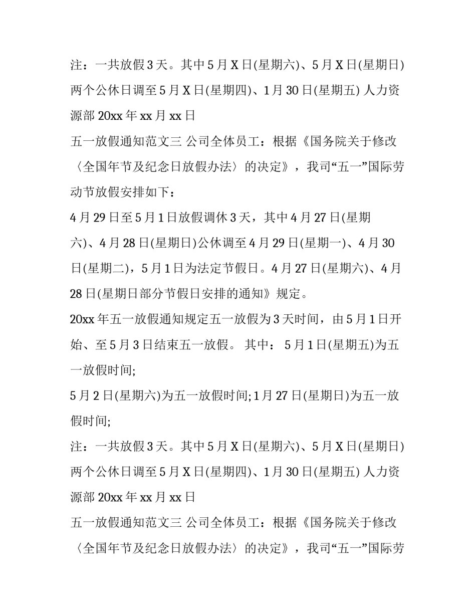 五一放假通知怎么写_第2页