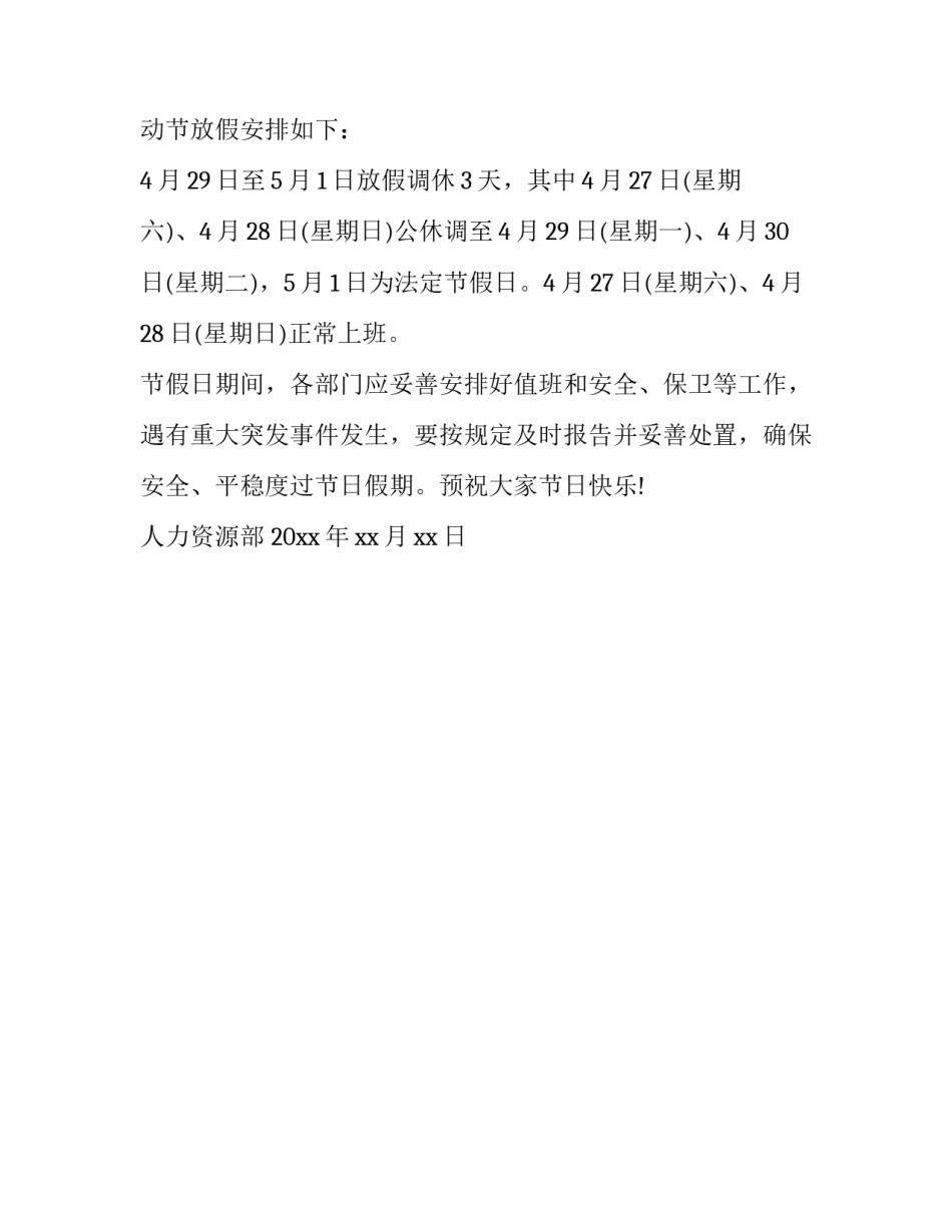 五一放假通知怎么写_第3页