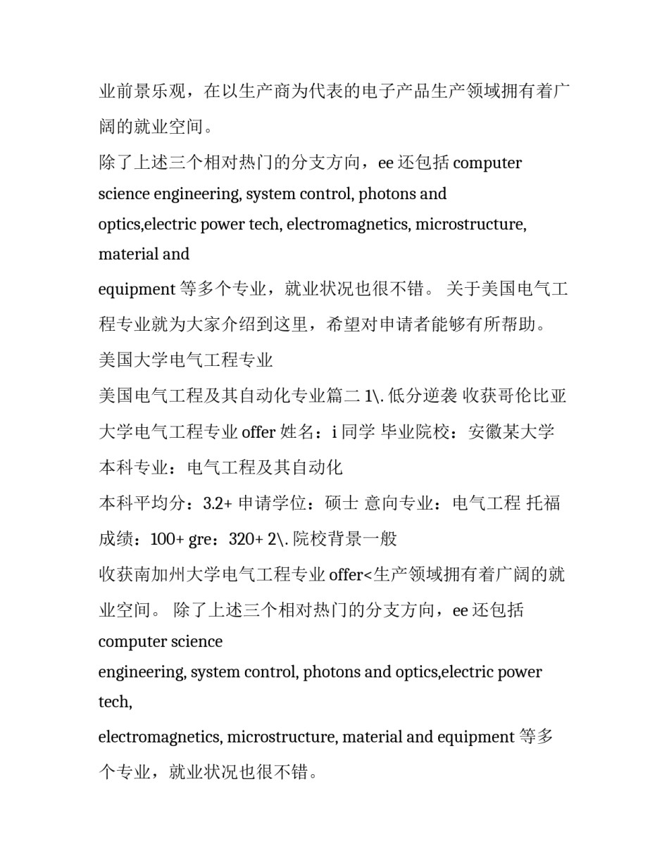 2023年美国大学电气工程专业 美国电气工程及其自动化专业(三篇)_第2页
