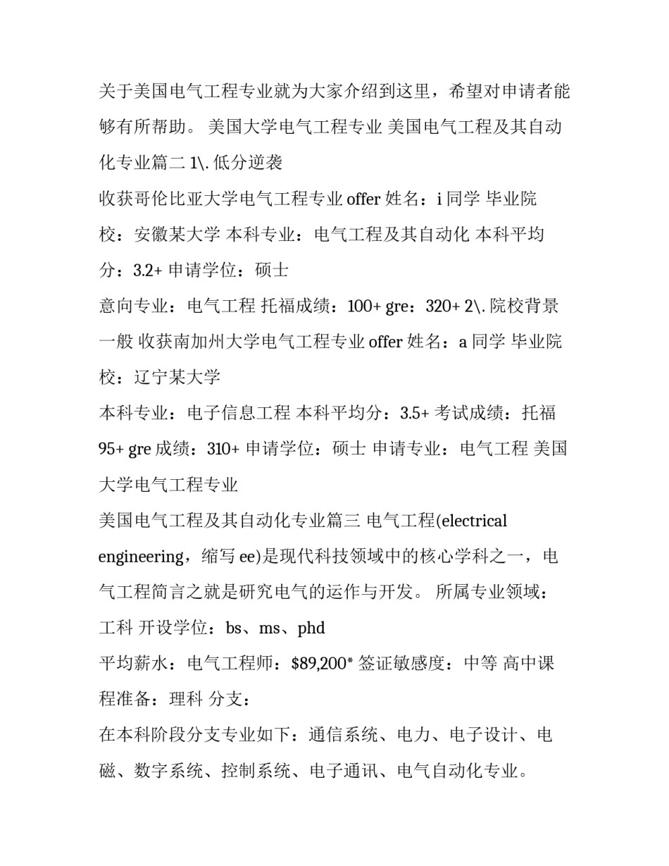 2023年美国大学电气工程专业 美国电气工程及其自动化专业(三篇)_第3页