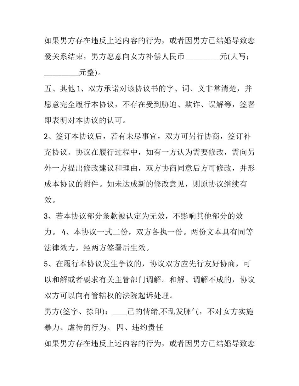 最新承诺协议书(14篇)_第2页