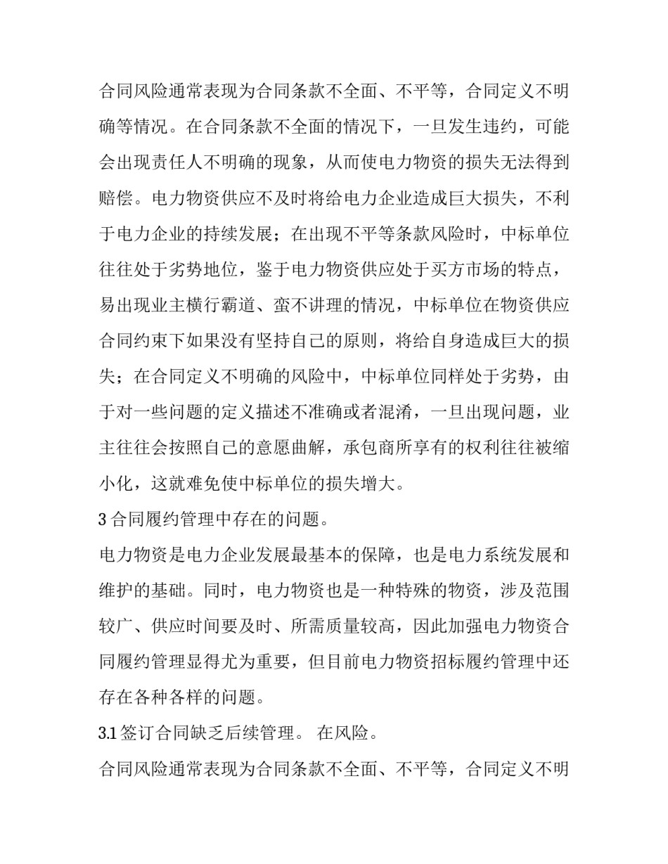 物资供应合同免费(5篇)_第2页