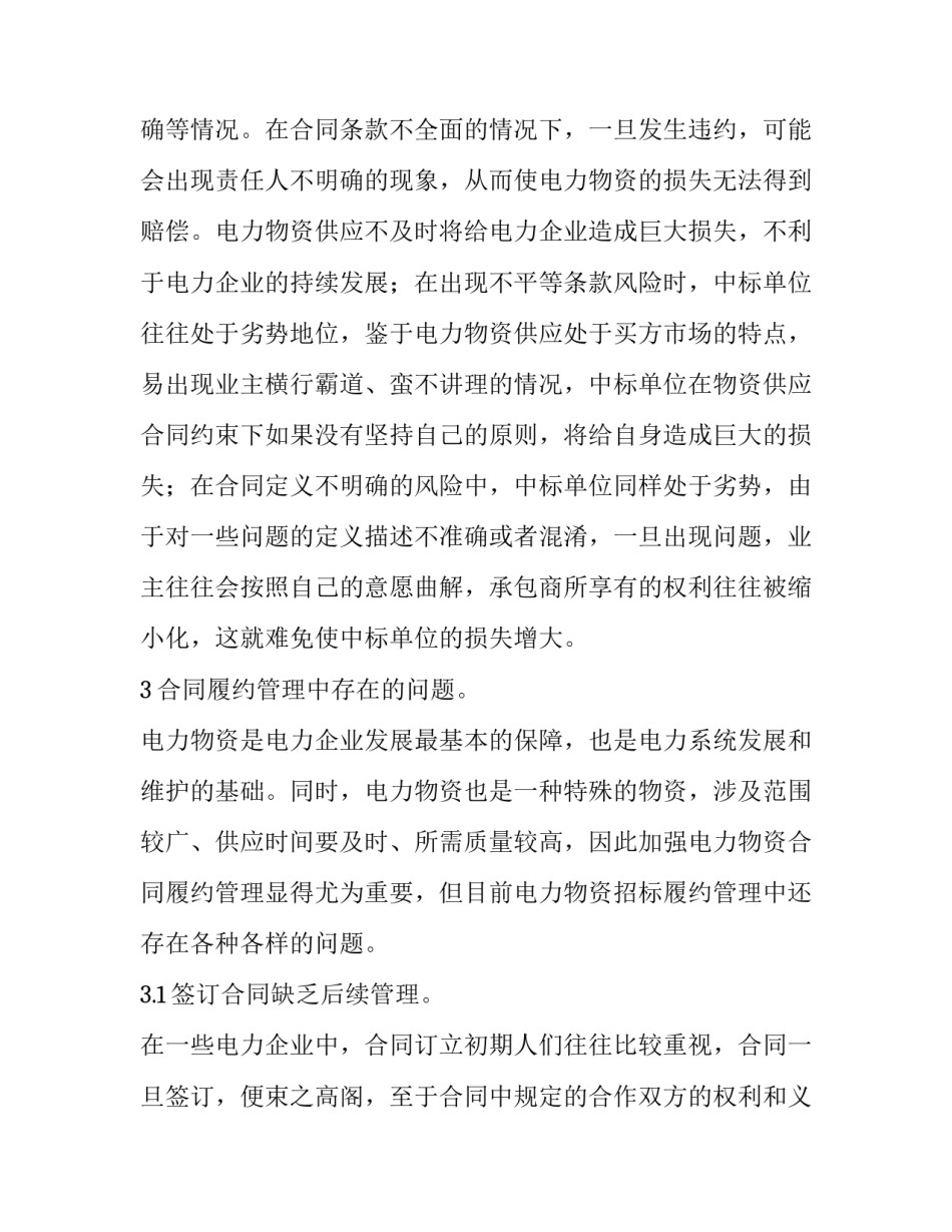 物资供应合同免费(5篇)_第3页