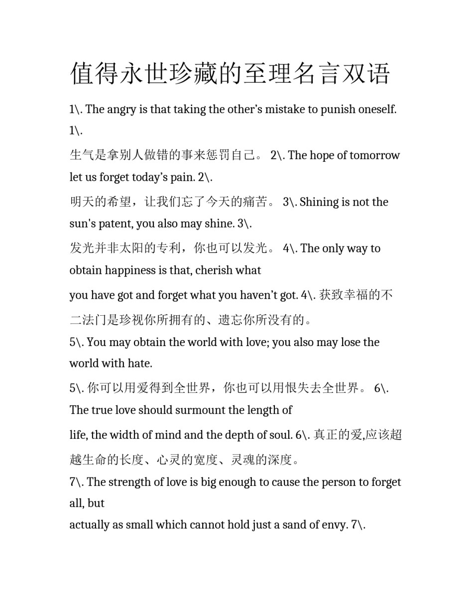 值得永世珍藏的至理名言双语_第1页
