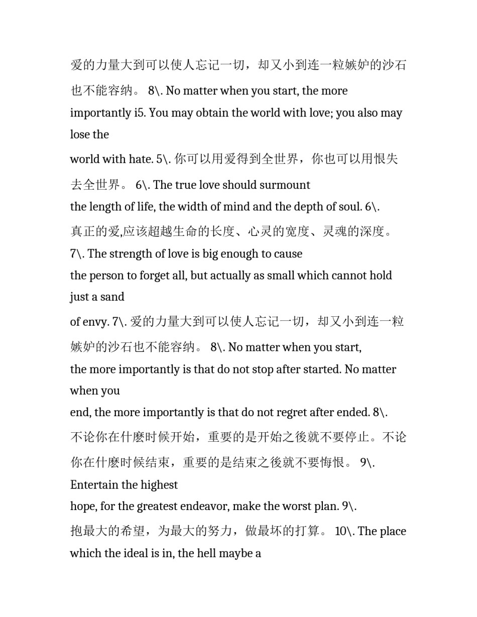 值得永世珍藏的至理名言双语_第2页