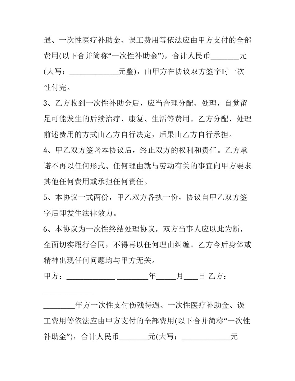 公司员工工伤次性赔偿协议书(三篇)_第2页