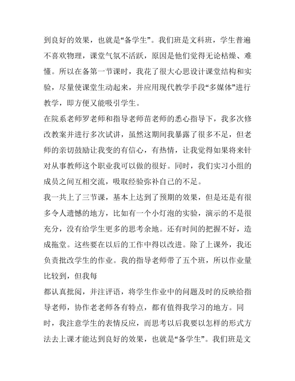 教师的实习报告范文2000字_第2页
