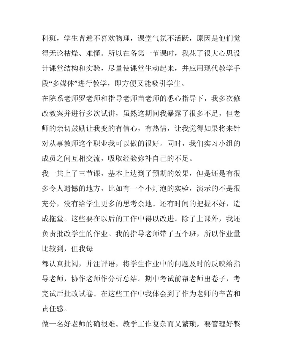 教师的实习报告范文2000字_第3页