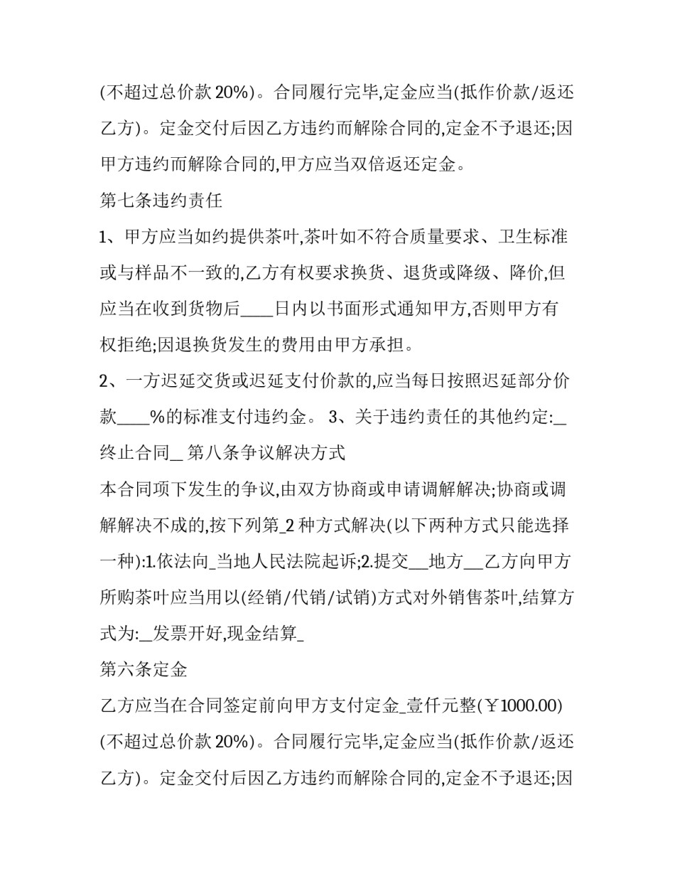 茶产品购销合同书(二十四篇)_第2页